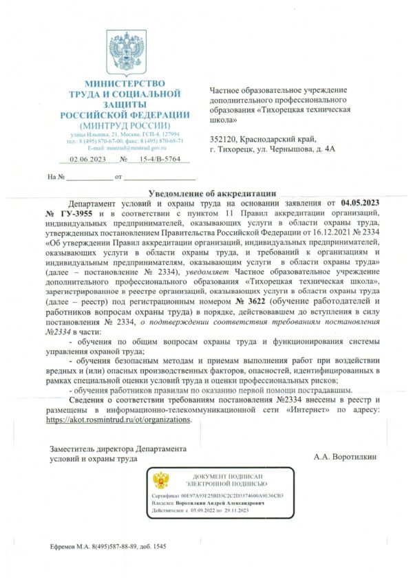 Уведомление об аккредитации