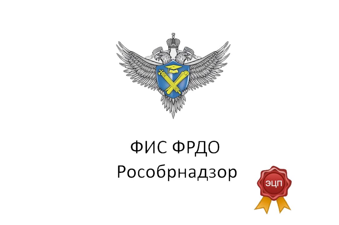 Внесение данных в ФИС ФРДО