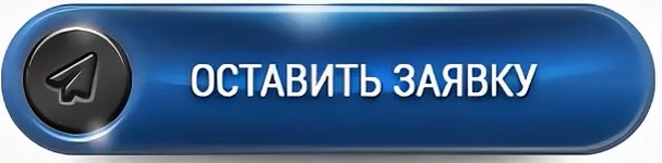 Оставить заявку на обучение
