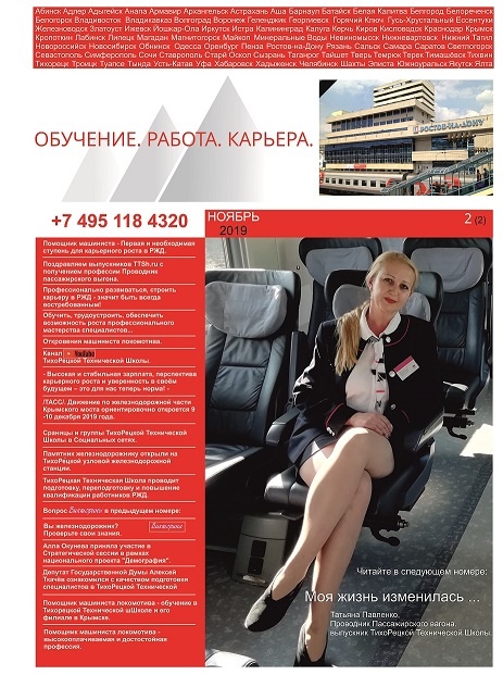 “Обучение. Работа. Карьера.” #2