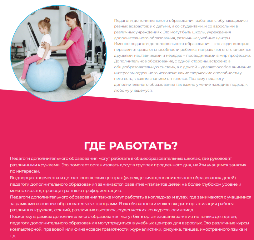 Педагог дополнительного образования (ДО), фото 4